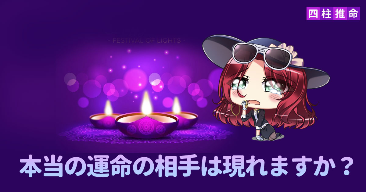 【数年後？それとも明日かも…⁉】 恋愛診断♥運命の相手はいつ現れますか？